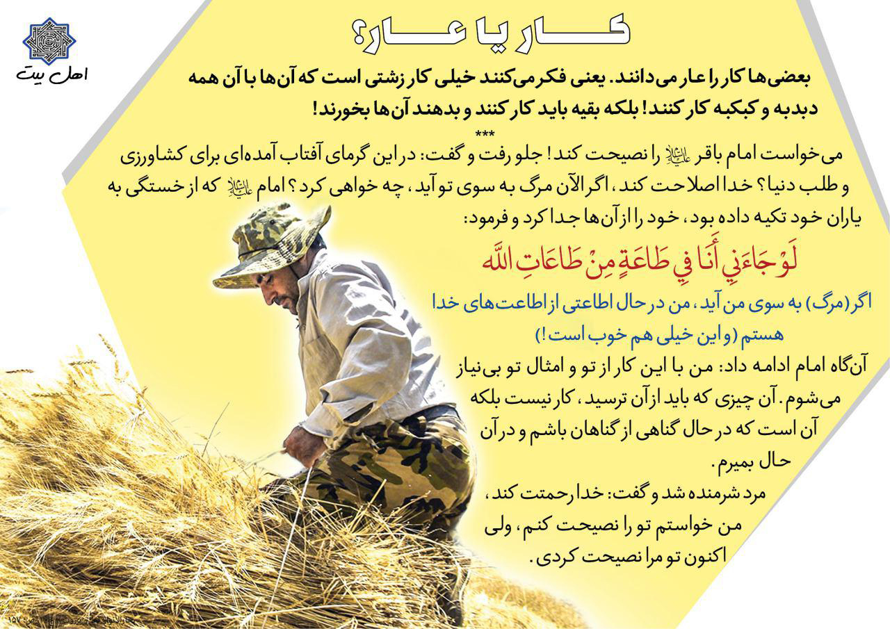 کار یا عار؟