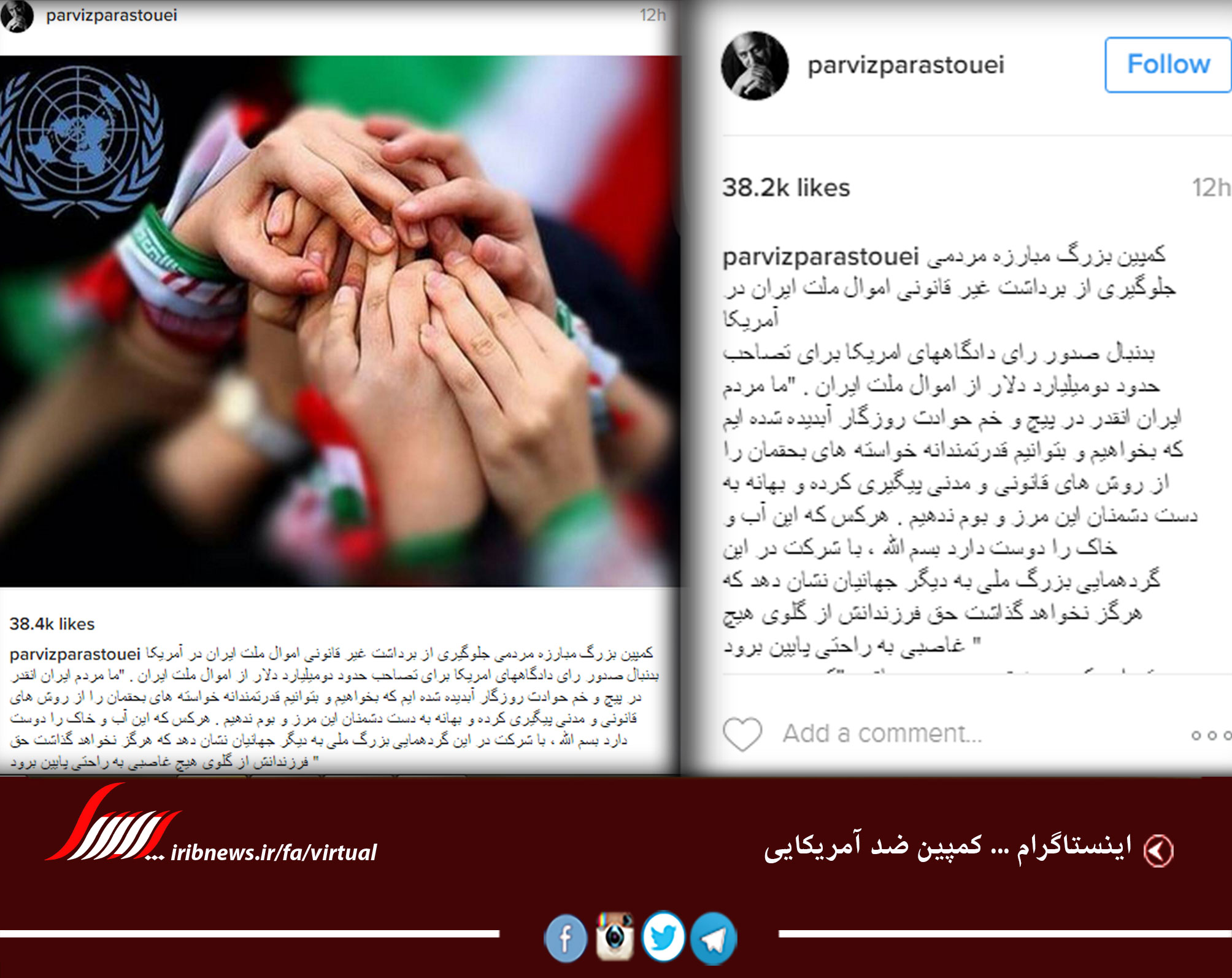 کمپین ضد آمریکایی