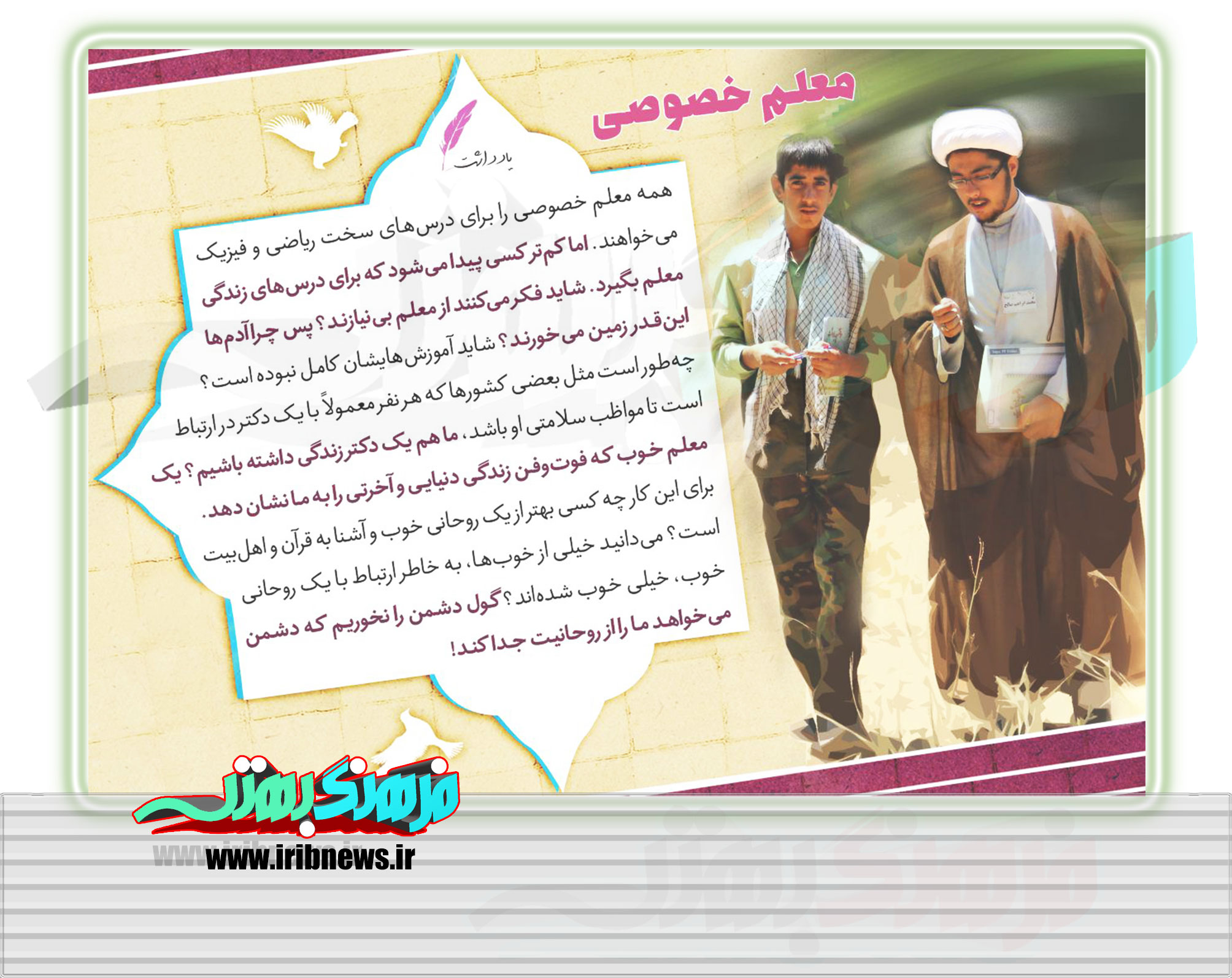 معلم خصوصی