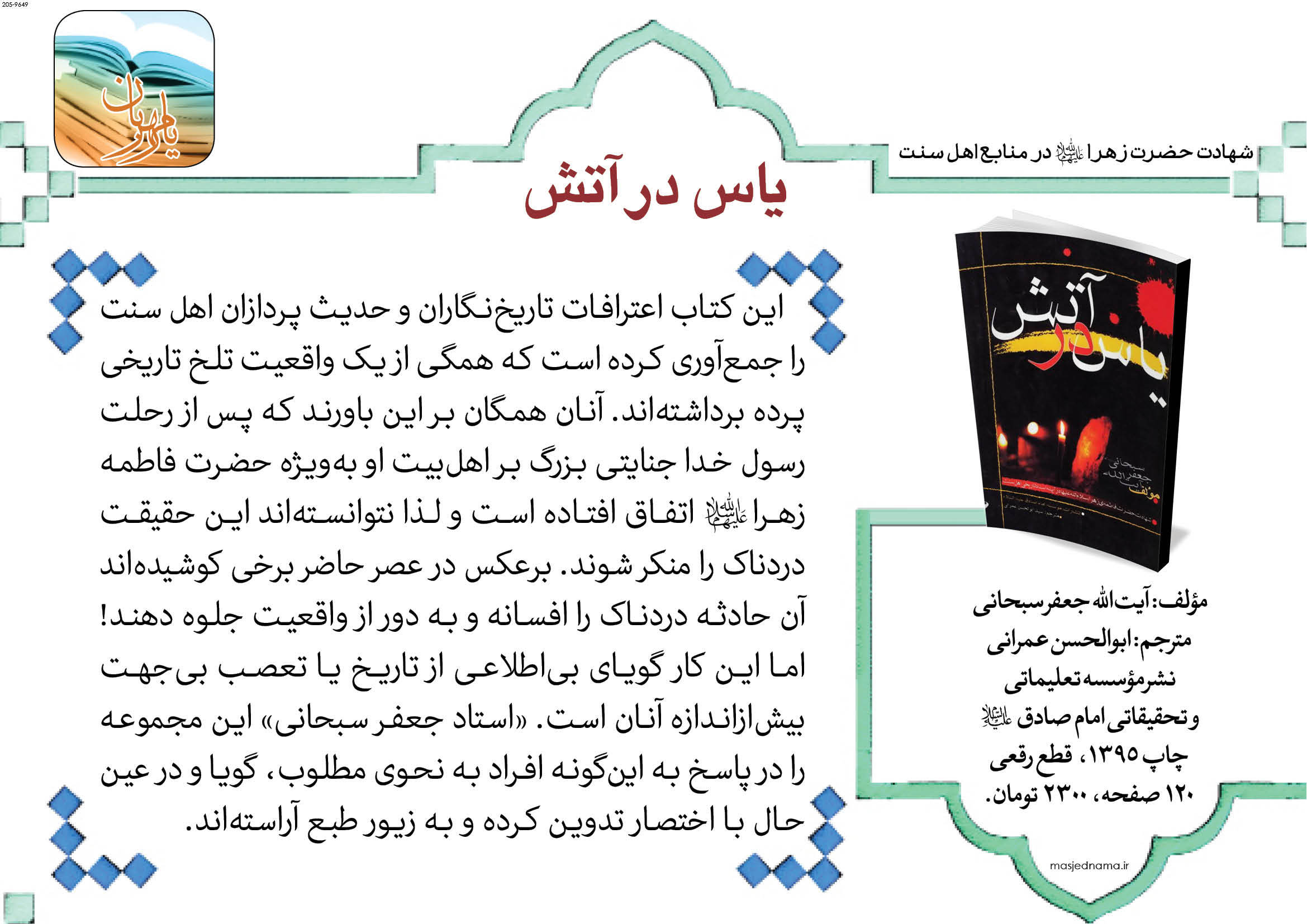 یاس در آتش؛