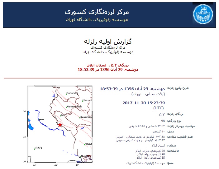 ایلام لرزید