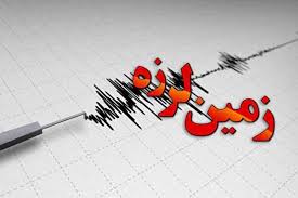 زمین لرزه&zwnj;ای به بزرگی ۳ و یک دهم ریشتر قیر در استان فارس را لرزاند.