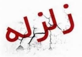 دوبرجی لرزید