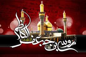 شهادت امام موسی کاظم (ع)، امام هفتم