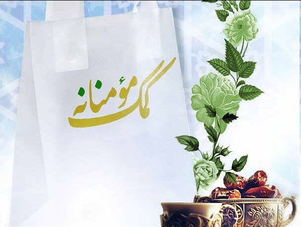 ادامه همدلیها در نقاط مختلف استان یزد ادامه همدلیها در نقاط مختلف استان یزد