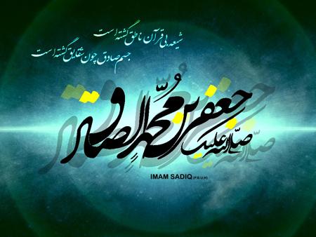 سالروز شهادت حضرت امام جعفر صادق(ع)