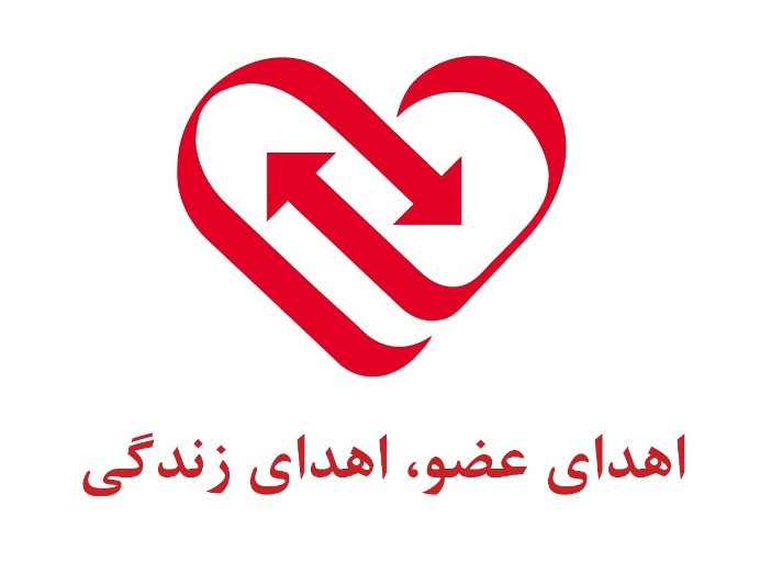 اهدای اعضای نوجوان ۱۵ ساله خدابنده&zwnj;ای