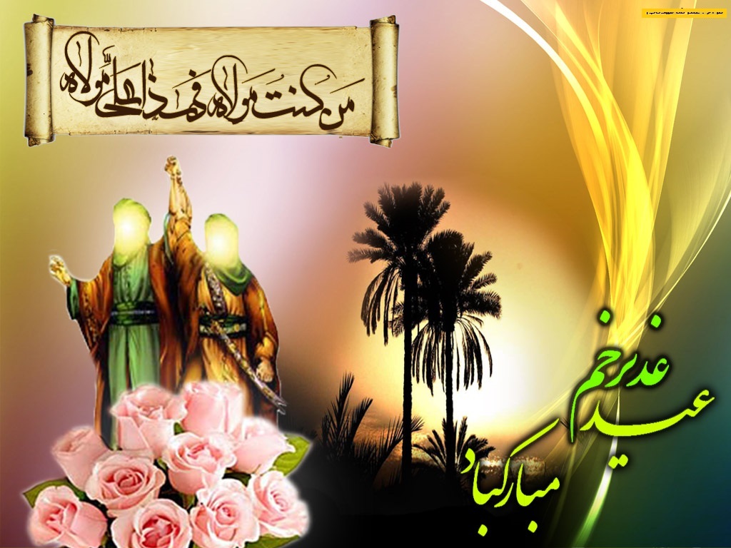تبریک عید غدیر + فیلم