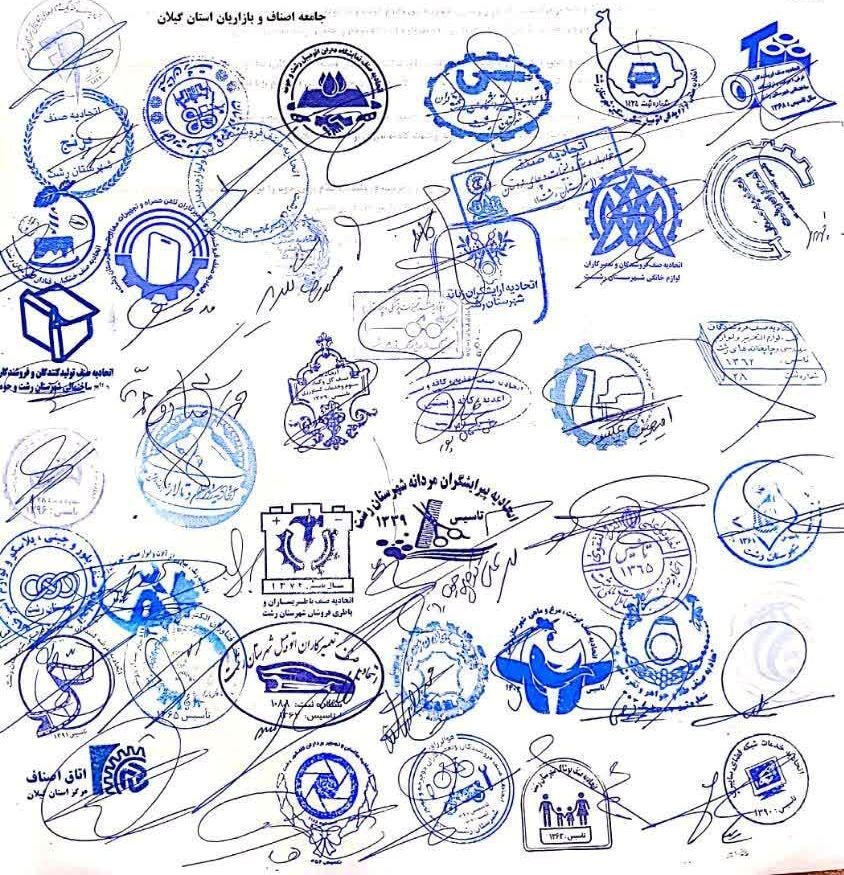 اعلام پشتیبانی و همراهی بازاریان و اصناف گیلان از نظام مقدس جمهوری اسلامی