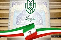 نام نویسی ۶۳ داوطلب، برای هفتمین دوره‌ی شورا‌های اسلامی شهر‌ها در خراسان جنوبی