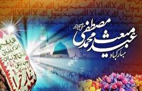 مبعث، آغاز راه رستگارى و طلوع تابنده مهر هدایت و عدالت