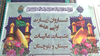 اعزام کاروان زائر اولی ها به عتبات عالیات از سیستان وبلوچستان