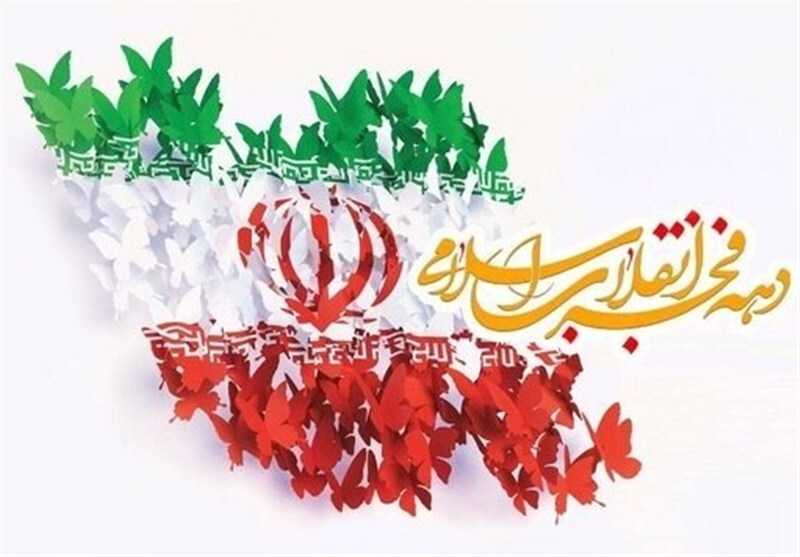 آغاز ویژه برنامههای دهه فجر انقلاب اسلامی در هرمزگان آغاز ویژه برنامههای دهه فجر انقلاب اسلامی در هرمزگان