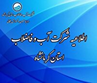 قطعی آب دربرخی محله های شهرکرمانشاه