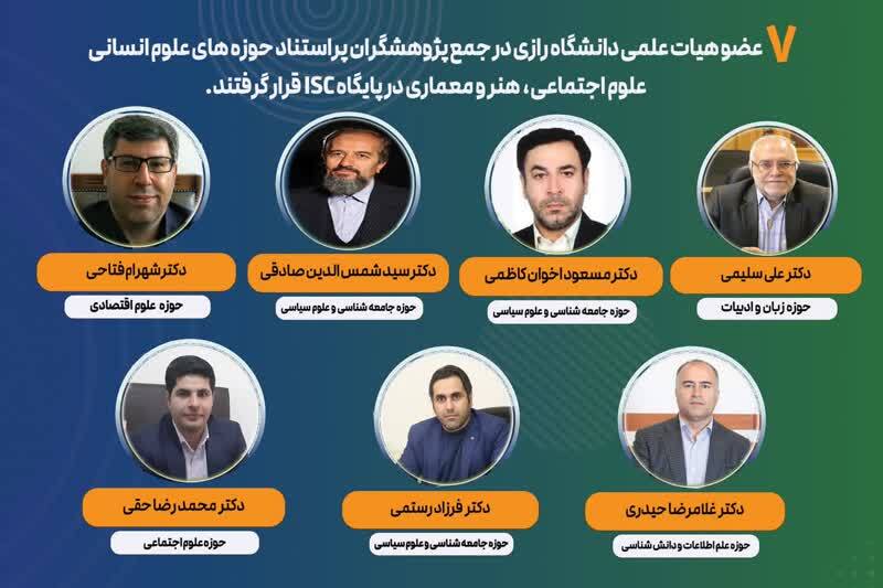 قرار گرفتن 7 عضو هیأت علمی دانشگاه رازی در جمع پژوهشگران پراستناد