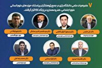 قرار گرفتن 7 عضو هیأت علمی دانشگاه رازی در جمع پژوهشگران پراستناد