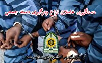 بازداشت عاملان نزاع و درگیری دسته جمعی خیابان شریعتی رشت