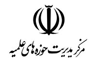 دعوت مرکز مدیریت حوزه‌های علمیه از مردم برای حماسه آفرینی در ۲۲ بهمن