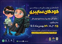 آغاز ششمین پویش کودکان سایبری در خراسان شمالی