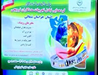 همایش بهره برداران پیشرو در خراسان شمالی برگزار شد
