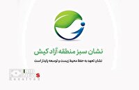 اعطای گواهینامه و نشان سبز به فعالان متعهد به حفظ محیط زیست در کیش