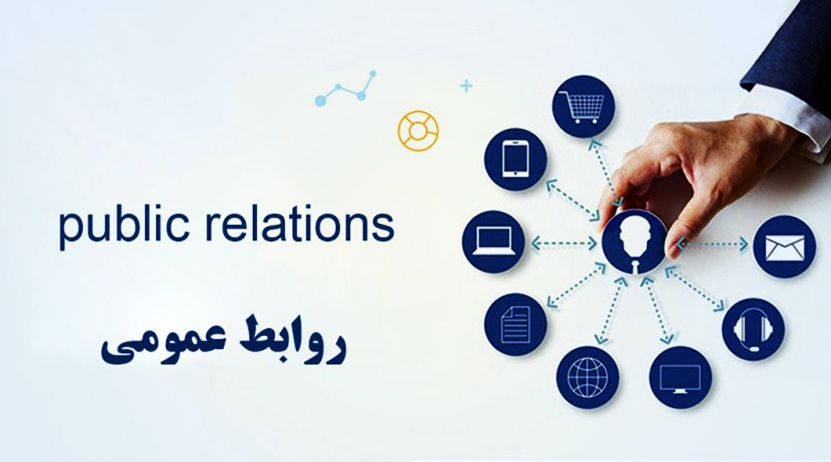 روابط عمومی‌ها ستون اصلی اطلاع‌رسانی و امیدآفرینی در جامعه هستند