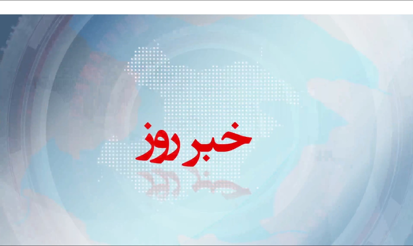 از برترین های جشنواره سرباز تا آغاز نام نویسی حج عمره در بسته خبر روز