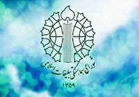 بیانیه شماره یک شورای هماهنگی تبلیغات اسلامی