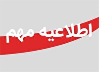 مدارس سیستان و بلوچستان تا اطلاع ثانوی تعطیل شد