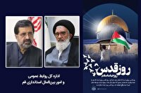 دعوت امام جمعه و استاندار قم از مردم برای حضور پرشور در راهپیمایی روز قدس