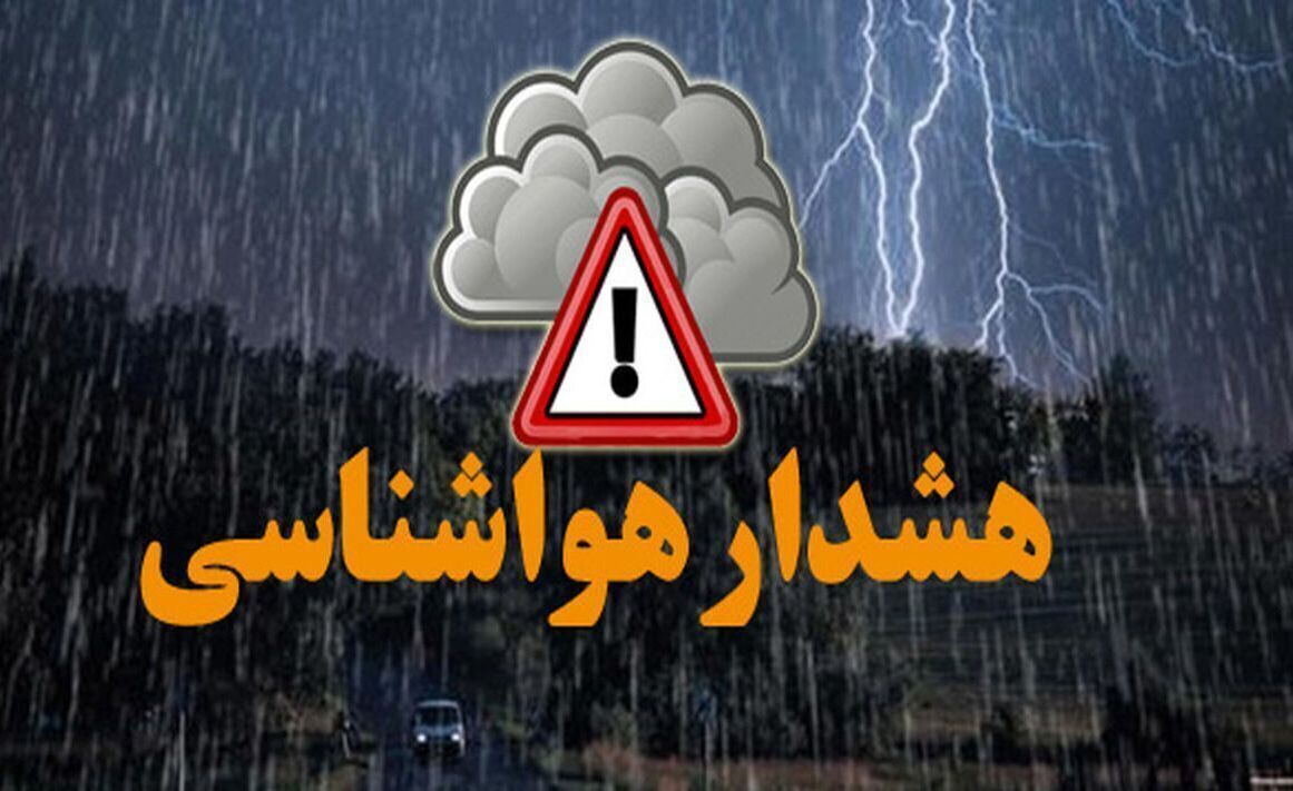 صدور هشدار نارنجی هواشناسی خراسان رضوی صدور هشدار نارنجی هواشناسی خراسان رضوی