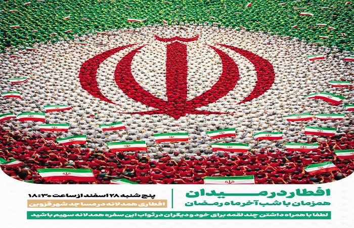افطار مردم دیار مینودری در میدان افطار مردم دیار مینودری در میدان
