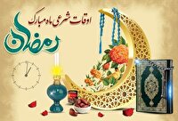 تقویم و اوقات شرعی زنجان ۲۹ اسفند ماه ۱۴۰۴