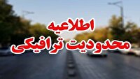 اعلام محدودیت ترافیکی عید سعید فطر در بندرعباس