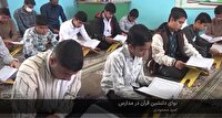 برگزاری محافل انس با قرآن کریم در مدارس شهرستان هیرمند