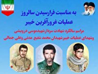 یادواره شهدای عملیات خیبر در هرمز برگزار شد
