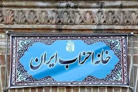 بیانیه خانه احزاب ایران در محکومیت تجاوزات آمریکا و رژیم نامشروع صهیونیستی به ایران