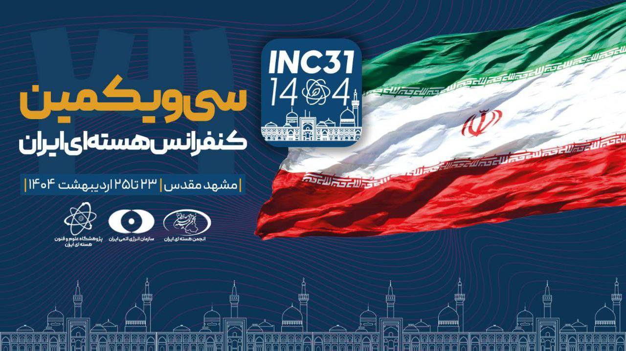 آغاز بکار سی و یکمین کنفرانس هسته‌ای ایران در مشهد