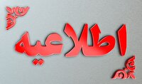 اطلاعیه روابط عمومی معاونت سیما رسانه ملی در پی خطای صورت گرفته در یکی از برنامه های شبکه یک