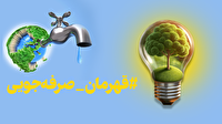 آغاز پویش قهرمان صرفه‌جویی در خبرگزاری صدا وسیما