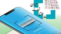 دلیل اختلال در سامانه جامع تجارت چیست؟