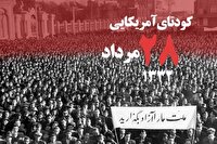 اسنادی منتشر نشده از کودتای ۲۸ مرداد همدان