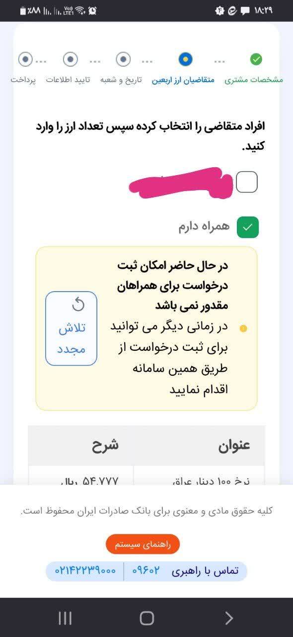 اختلال در سامانه دریافت ارز زائران اربعین را کلافه کرد اختلال در سامانه دریافت ارز زائران اربعین را کلافه کرد