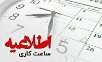 ساعت کار ادارات همدان از مهرماه شناور می‌شود