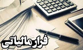 کشف فرار مالیاتی در استان همدان