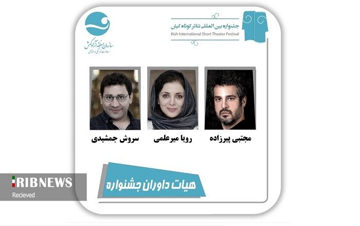 معرفی داوران ششمین جشنواره بین المللی تئاتر کوتاه کیش معرفی داوران ششمین جشنواره بین المللی تئاتر کوتاه کیش