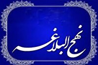 ۱۰ آبان؛ آخرین مهلت ارسال آثار به همایش تخصصی نهج‌البلاغه در همدان