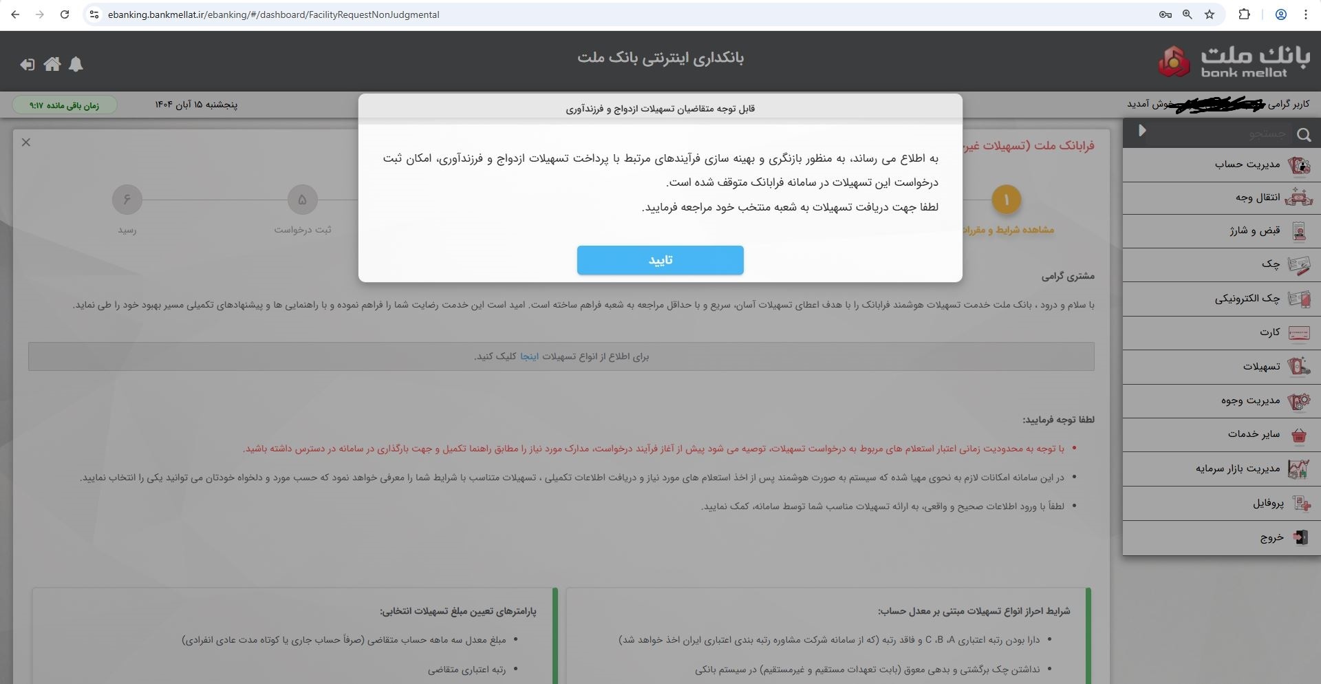 تسهیلات وام ازدواج