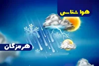 پیش بینی هواشناسی هرمزگان ۲۷ آبان ماه