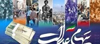 آغاز ثبت‌نام سهام عدالت ویژه نوزادان متولد ۱۴۰۱ به بعد
